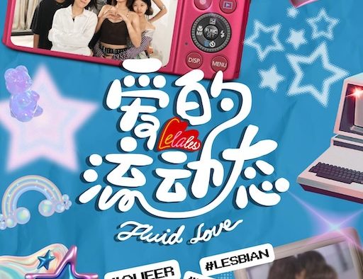 《爱的流动态》百度云网盘夸克下载.阿里云盘.中字.(2026)