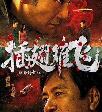 《插翅难飞》百度云网盘夸克下载.阿里云盘.中字.(2026)