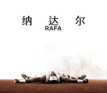 《纳达尔》百度云网盘夸克下载.阿里云盘.中字.(2026)
