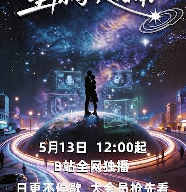 《星际孕夫指南》百度云网盘夸克下载.阿里云盘.中字.(2026)