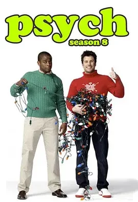 灵异妙探 第八季 Psych Season 8