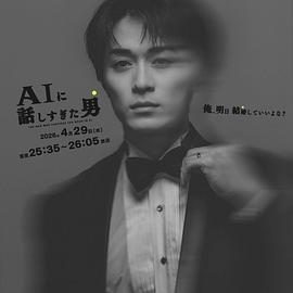 《和AI聊太多的男人》百度云网盘夸克下载.阿里云盘.中字.(2026)