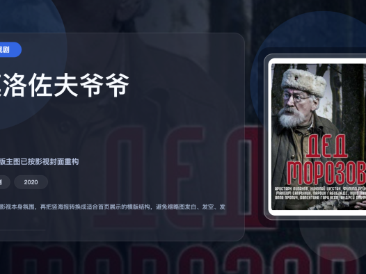 这部俄罗斯剧越看越上头！《莫洛佐夫爷爷》 2020 中文字幕 夸克网盘 未删减 限时转存