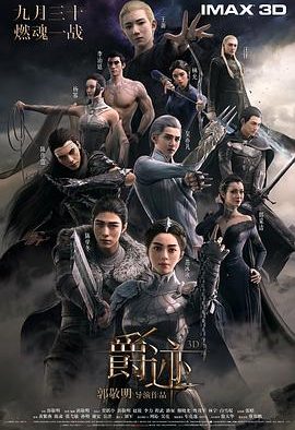 《爵迹》百度云网盘夸克下载.阿里云盘.中字.(2016)