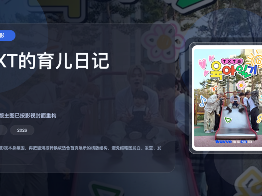 强推！《TXT的育儿日记》 2026 中文字幕 夸克网盘 未删减 限时转存