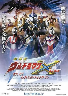 《艾克斯奥特曼剧场版:来了!我们的奥特曼》百度云网盘夸克下载.阿里云盘.中字.(2016)