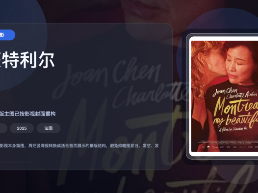 冷门但真好看！《蒙特利尔》 2025 夸克网盘 未删减 限时转存