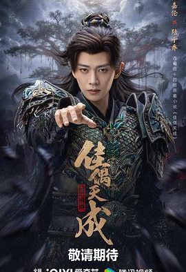 《佳偶天成》百度云网盘夸克下载.阿里云盘.中字.(2026)