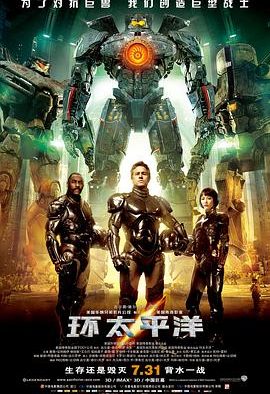 《环太平洋》百度云网盘下载.阿里云盘.英语中字.(2013)