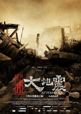 《唐山大地震》百度云网盘夸克下载.阿里云盘.中字.(2010)