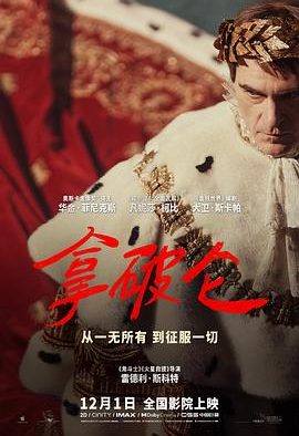 《拿破仑》百度云网盘下载.阿里云盘.英语中字.(2023)