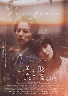 《傲慢与善良》百度云网盘夸克下载.阿里云盘.中字.(2024)