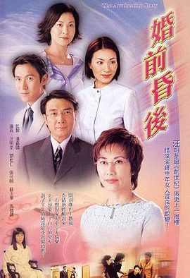 《婚前昏后》百度云网盘夸克下载.阿里云盘.中字.(2001)