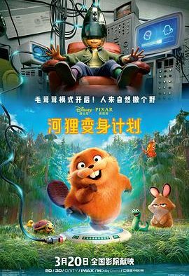 《河狸变身计划》百度云网盘夸克下载.阿里云盘.中字.(2026)