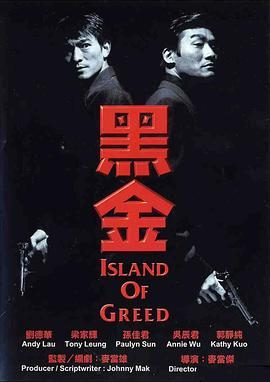 《黑金》百度云网盘下载.阿里云盘.粤语中字.(1997)