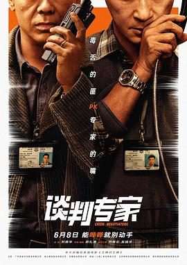 《谈判专家》百度云网盘阿里下载[MP4/mkv]国语中字（2024）