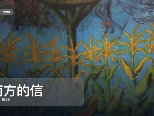太劲爆了！《南方的信》 1988 中文字幕 未删减 限时转存