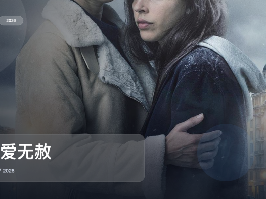 这是我最近最想安利的犯罪剧！《母爱无赦》 2026 中文字幕 未删减 限时转存