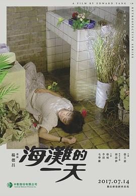 《海滩的一天》百度云网盘下载.阿里云盘.国语中字.(1983)