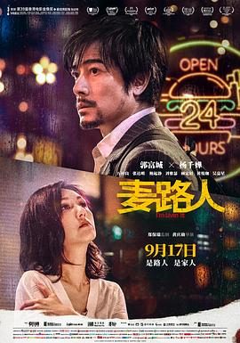 《麦路人》百度云网盘夸克下载.阿里云盘.中字.(2020)