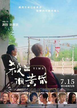 《杀出个黄昏》百度云网盘下载.阿里1080P下载.粤语中字.(2021)