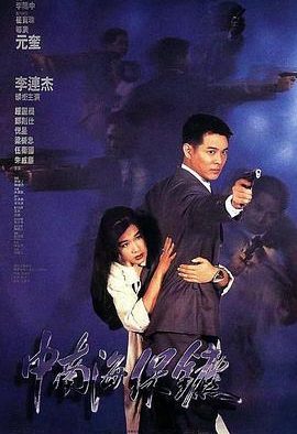 《中南海保镖》百度云网盘下载.阿里云盘.国语中字.(1994)