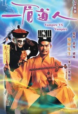 《一眉道人》百度云网盘下载.阿里云盘.国语中字.(1989)