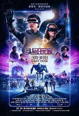 《头号玩家》百度云网盘阿里下载-超清BD1080P|英语中字（2018）
