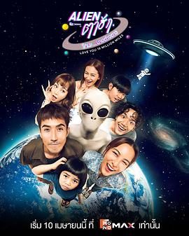 《亲爱的外星人》百度云网盘夸克下载.阿里云盘.中字.(2026)