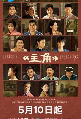 《主角》百度云网盘夸克下载.阿里云盘.中字.(2026)