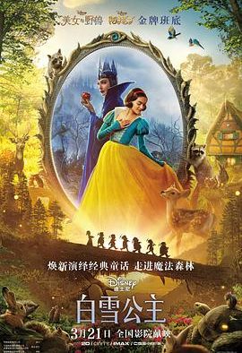 《白雪公主》百度云网盘夸克下载.阿里云盘.中字.(2025)