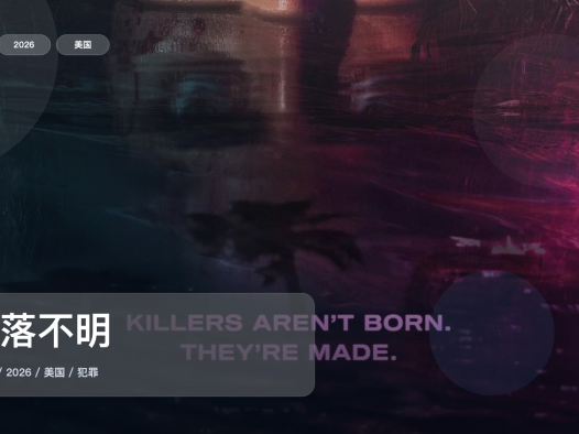 2026这部犯罪剧可以直接追《下落不明》 2026 1080P中文字幕 未删减 限时转存