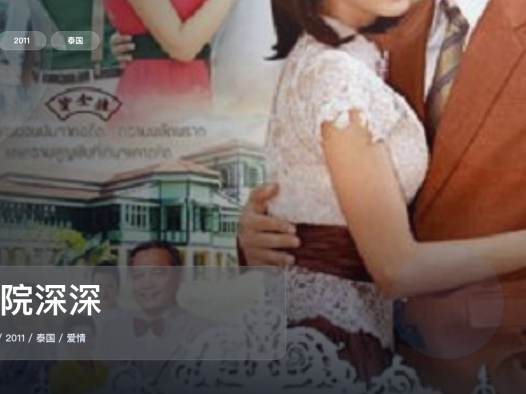 这是2011最强爱情剧!《庭院深深》 2011 中文字幕 未删减 限时转存