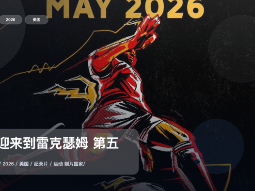后劲太大了!《欢迎来到雷克瑟姆 第五季》 2026 中文字幕 未删减 限时转存