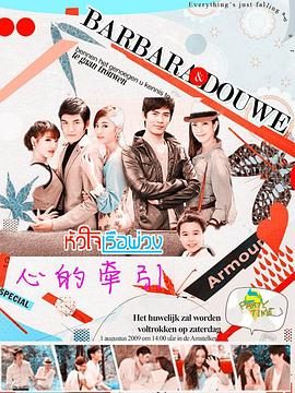 《心的牵引》百度云网盘