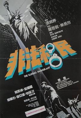 《非法移民》百度云网盘