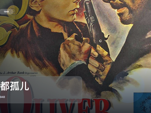最近挖到宝了!《雾都孤儿》 1948 英语中字 未删减 限时转存