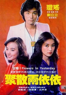 《聚散两依依》百度云网