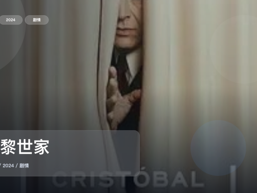 2024这部剧情剧可以直接追《巴黎世家》 2024 未删减 限时转存