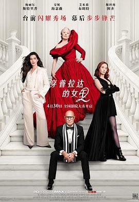 《穿普拉达的女王2》百度