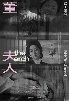 《董夫人》百度云网盘夸
