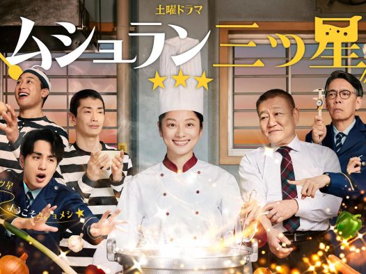 强推!《监狱星级餐厅》 2026 中文字幕 未删减 限时转存