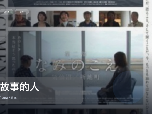 信息量拉满！《讲故事的人》 2013 未删减 限时转存
