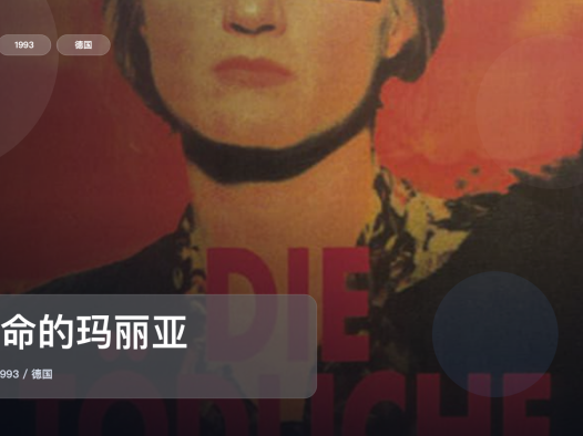 喜欢悬疑惊悚的别划走!《致命的玛丽亚》 1993 未删减 限时转存