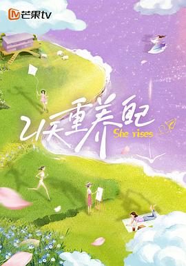 《21天重养自己》百度云网