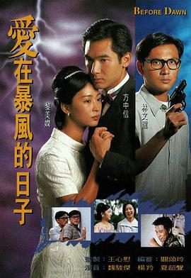 《爱在暴风的日子》百度