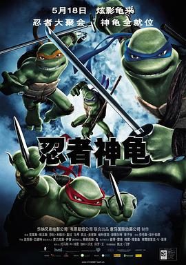 《忍者神龟》百度云网盘