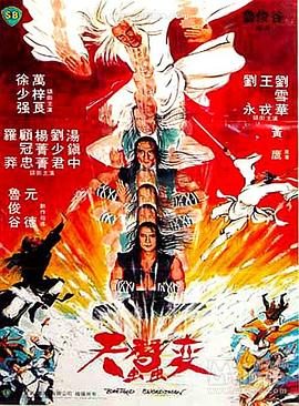 《天蚕变》百度云网盘夸
