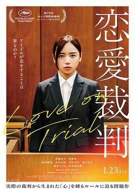 《恋爱裁判》百度云网盘