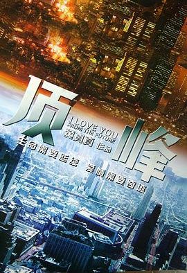 《顶峰》百度云网盘夸克